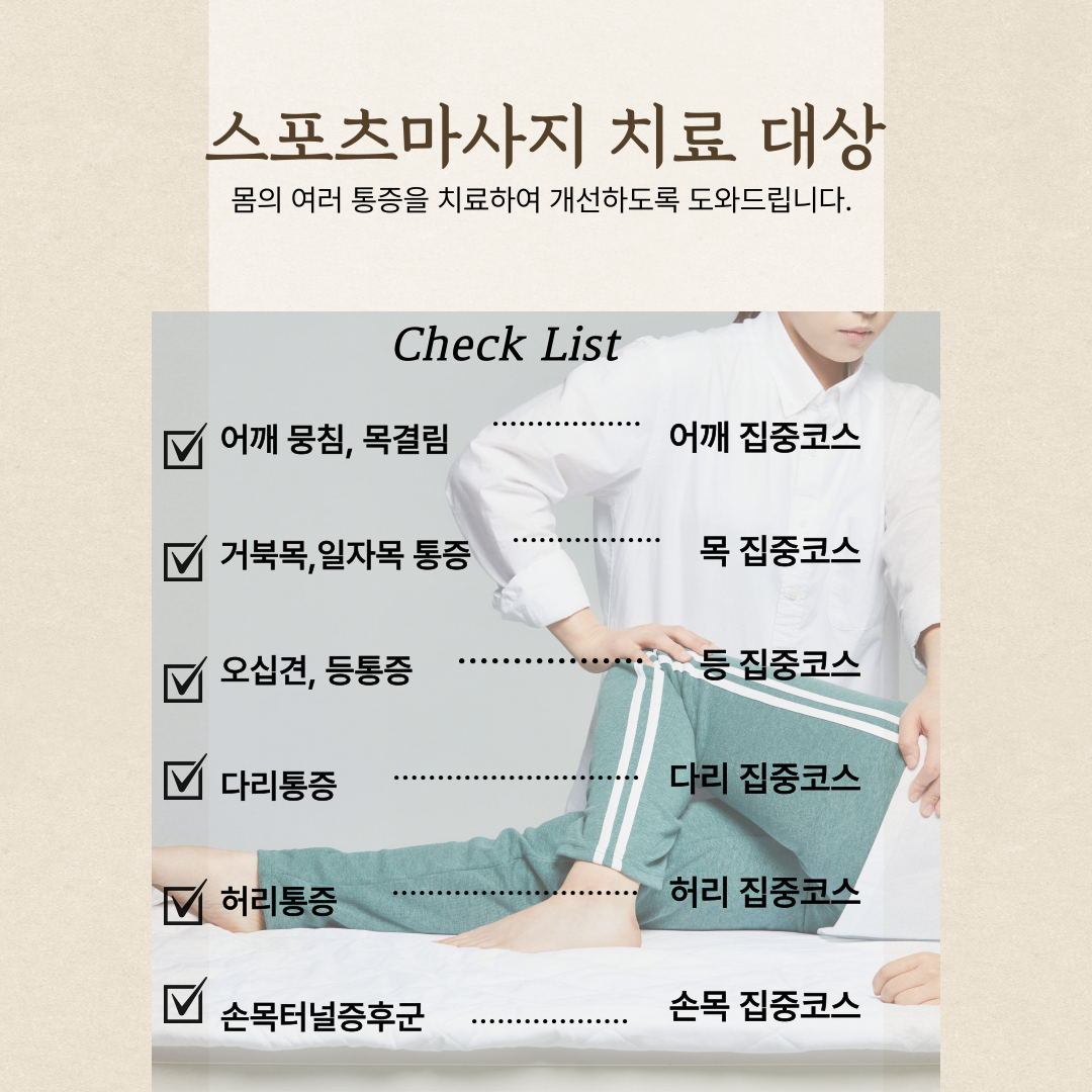 내몸사랑 스포츠마사지