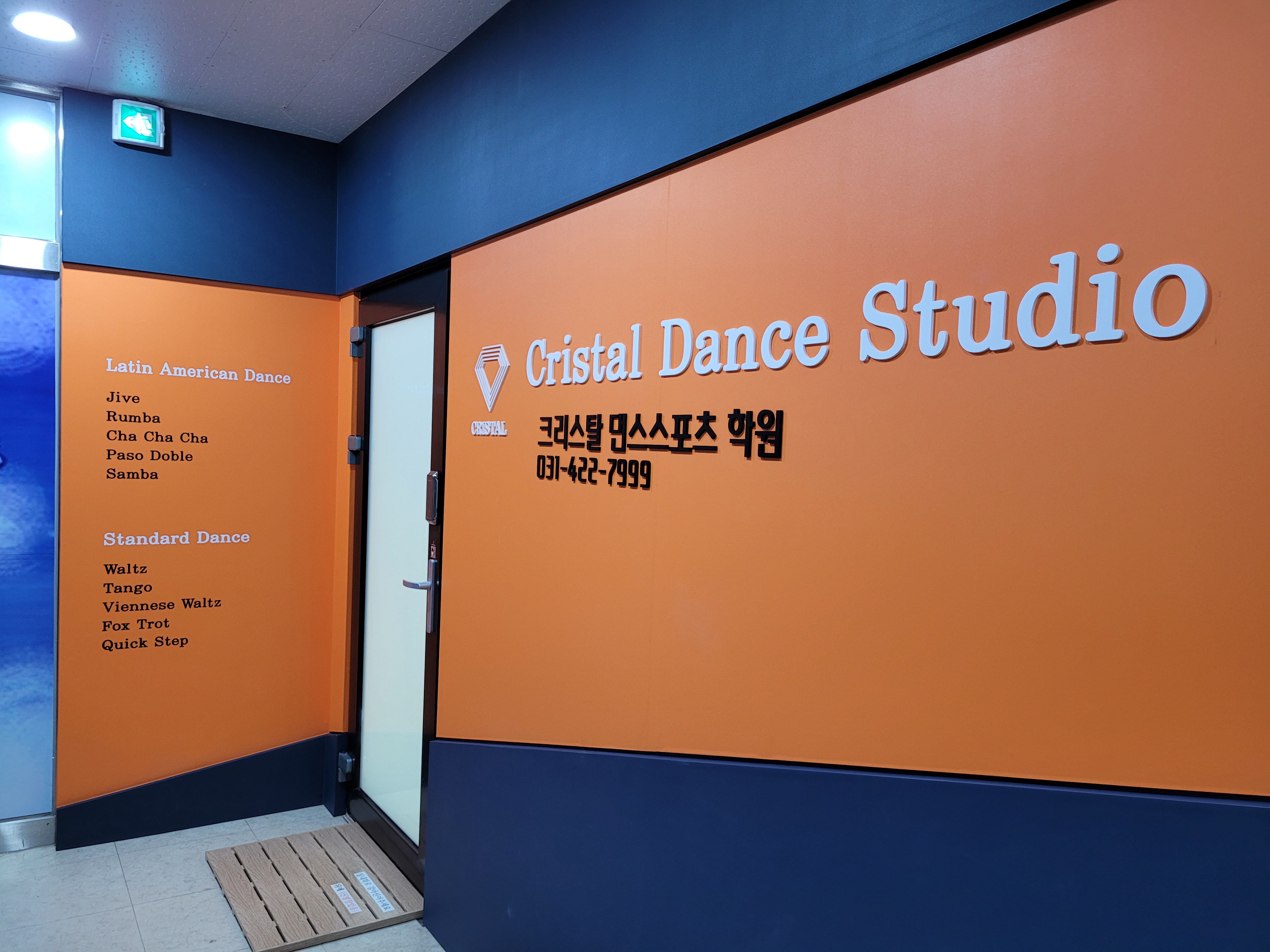 크리스탈댄스스포츠학원