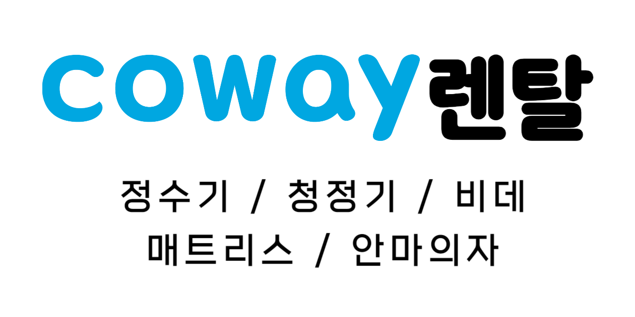 코웨이문화대리점
