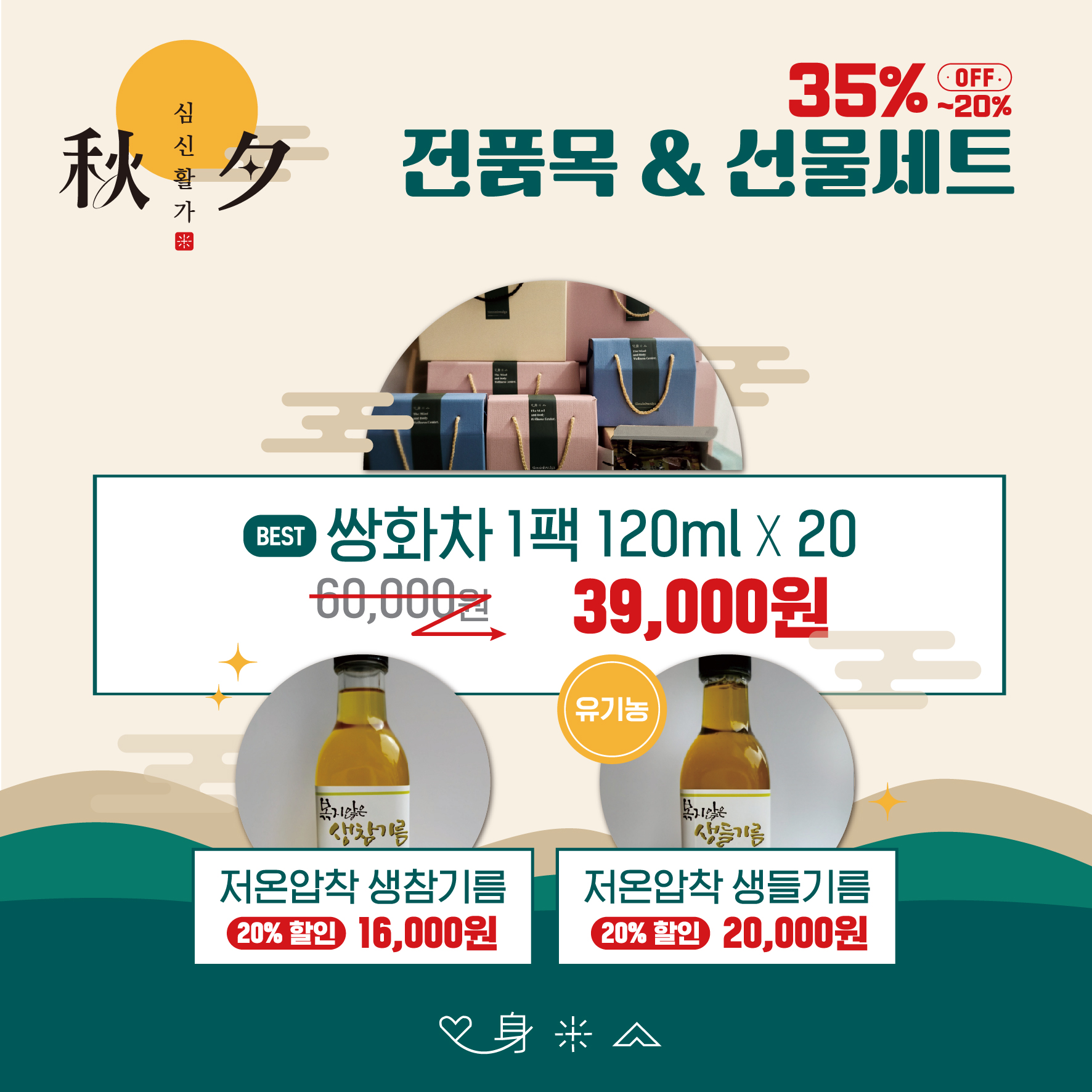 심신활가