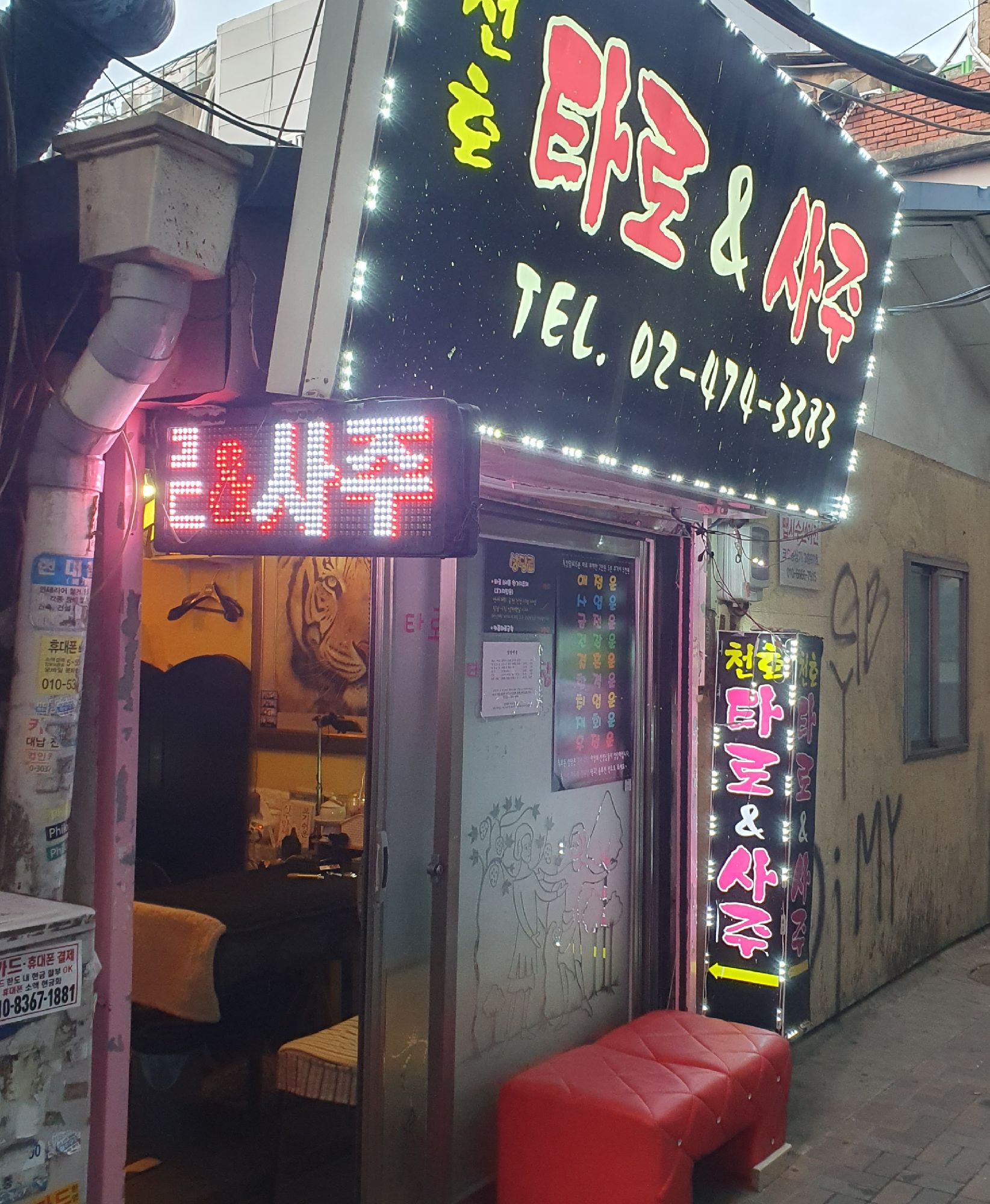 천호타로