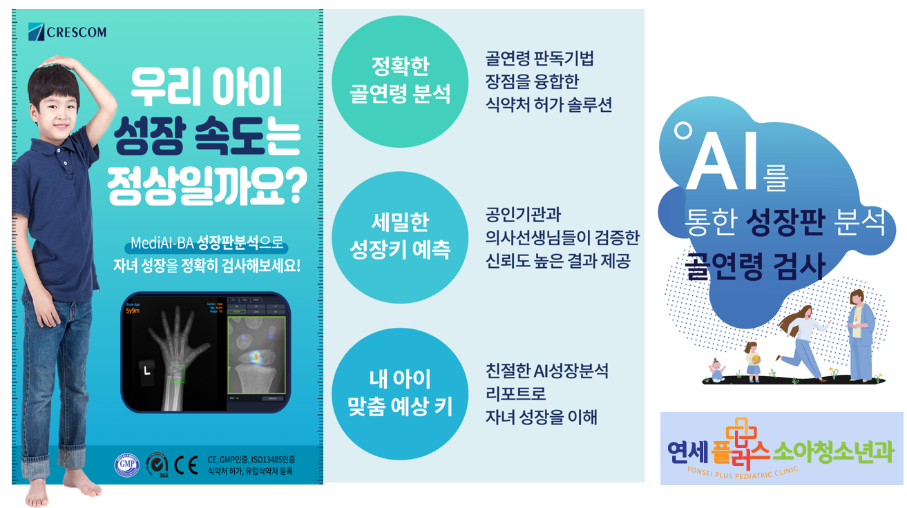 연세플러스소아청소년과의원