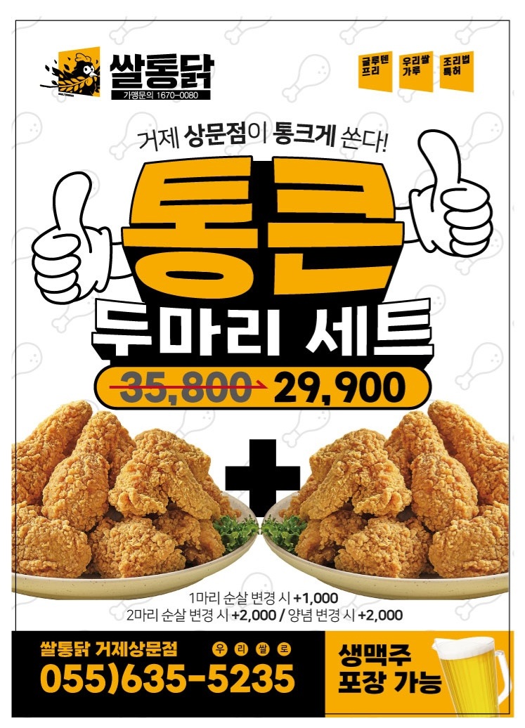 쌀통닭 상문점