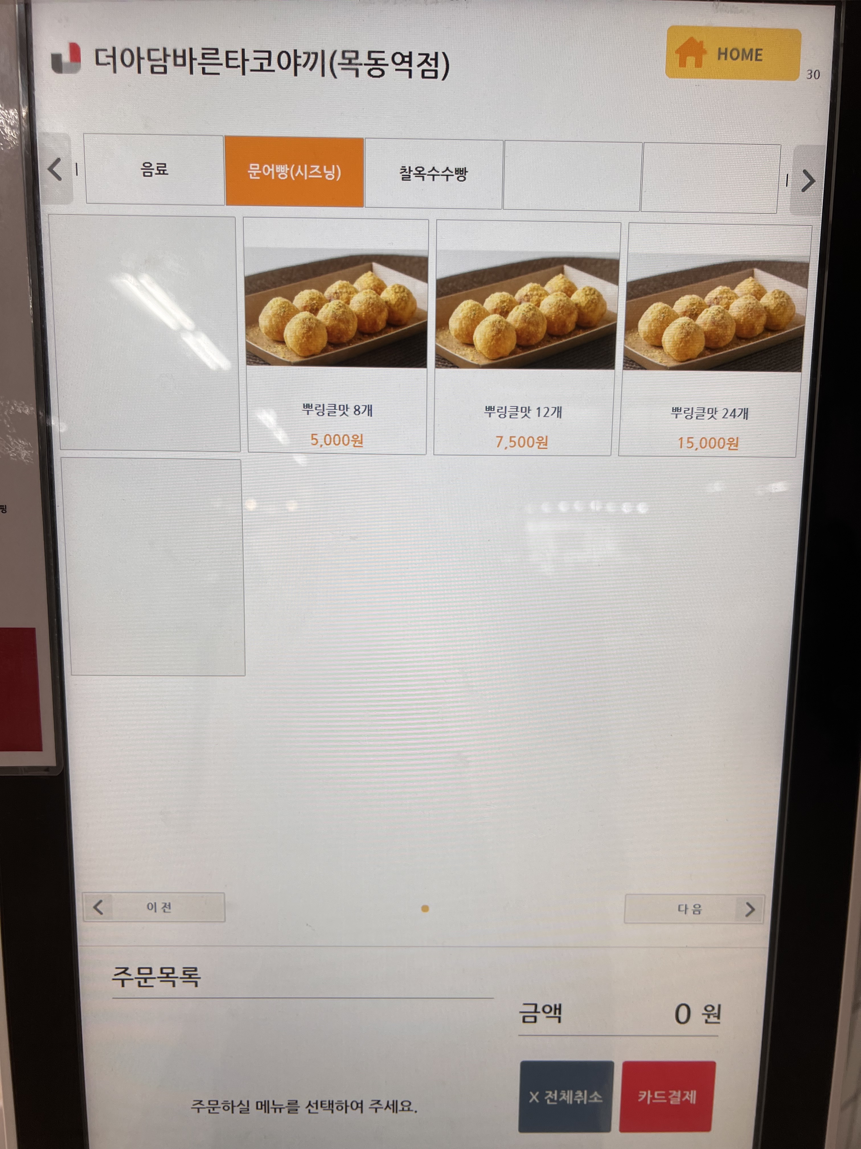 바른타코야끼목동역점