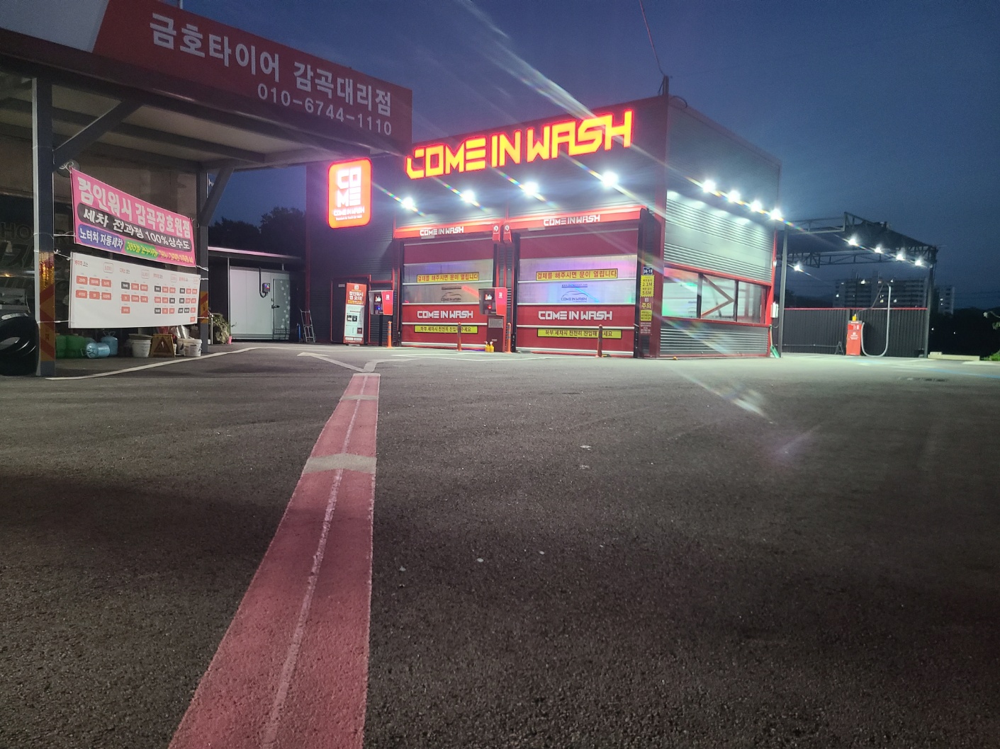 컴인워시 감곡 장호원점