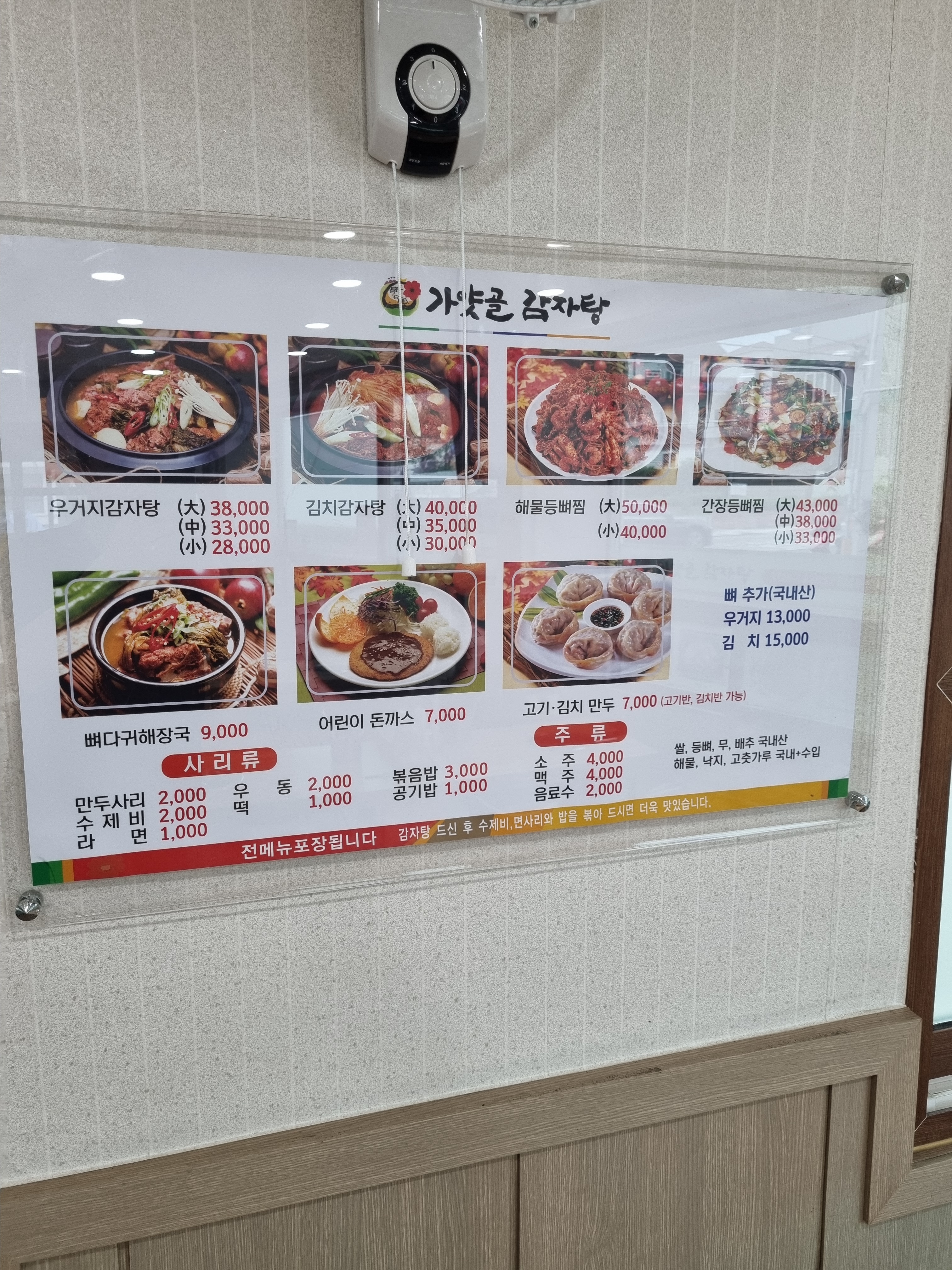 가얏골감자탕 고성점