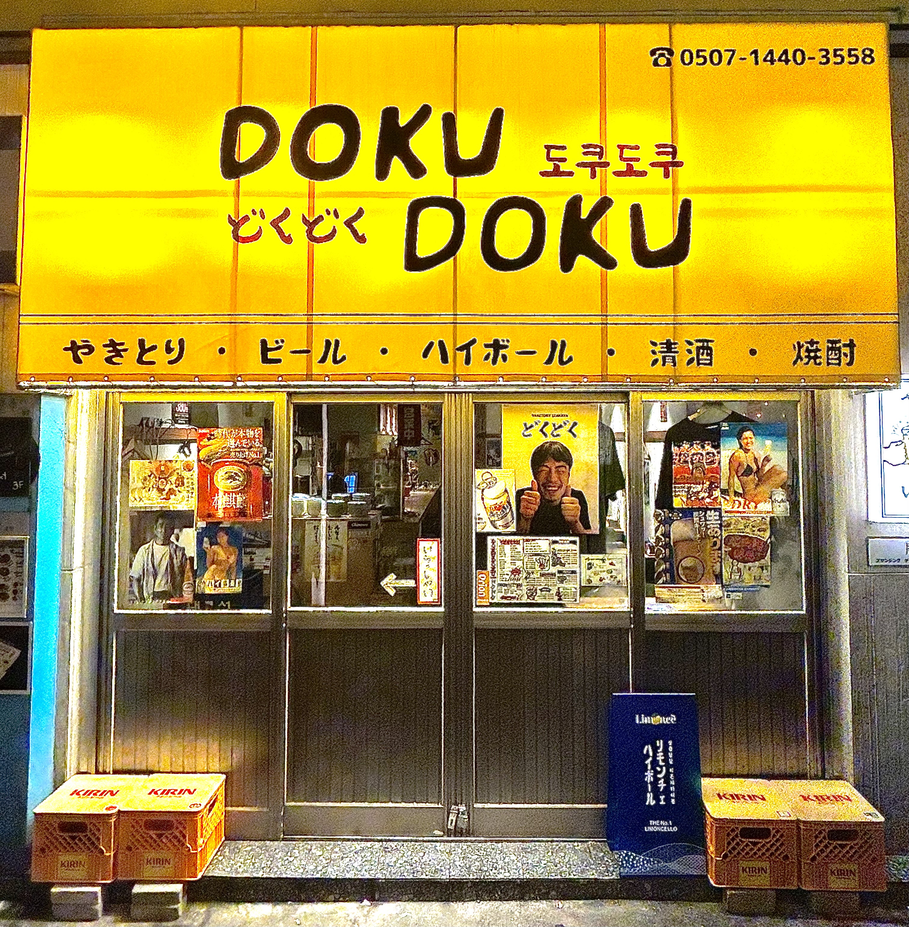 도쿠도쿠야