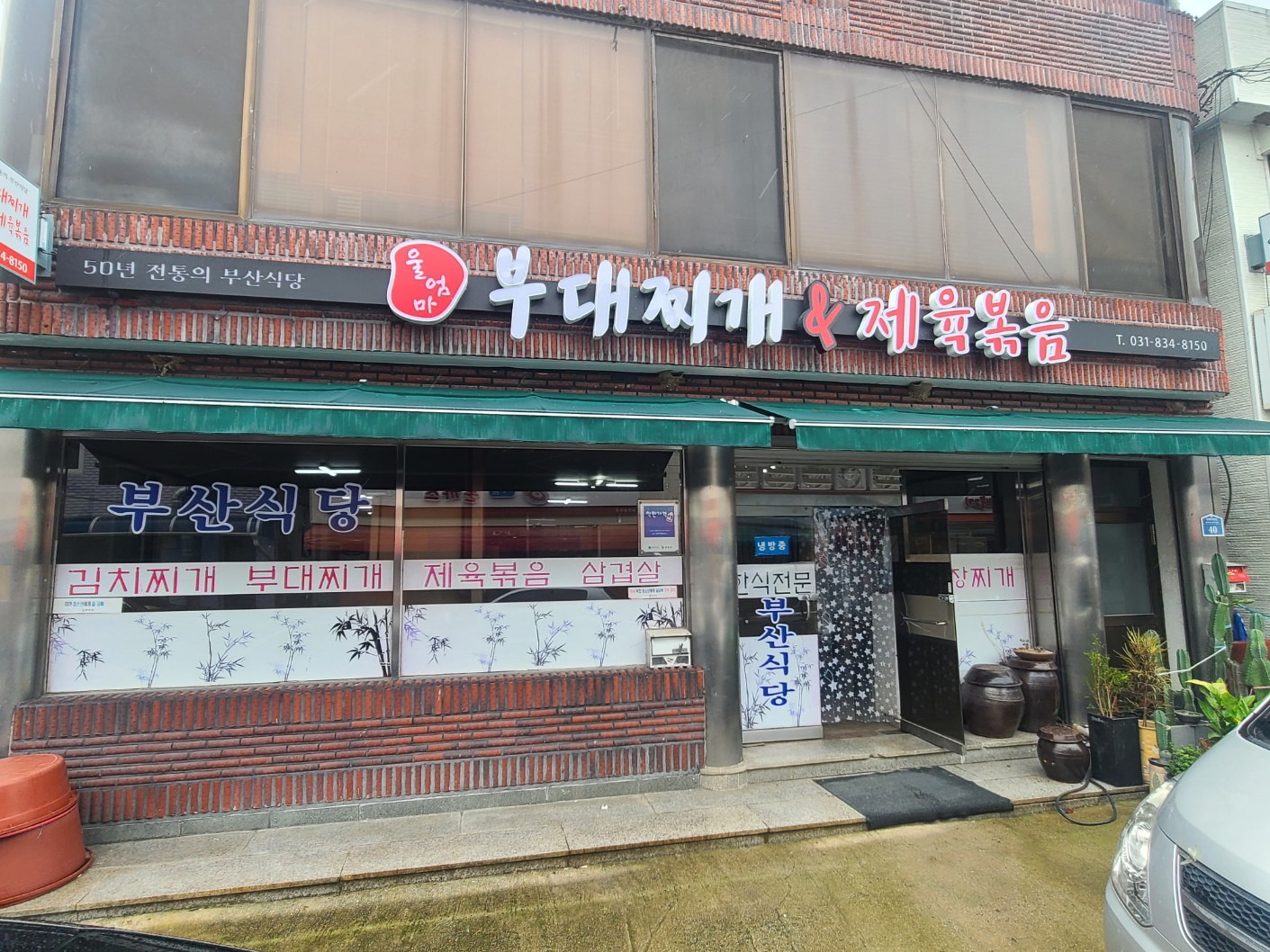 부산식당