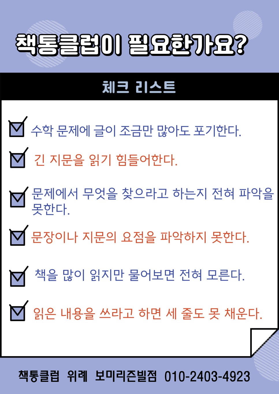 책통클럽 위례보미리즌빌센터