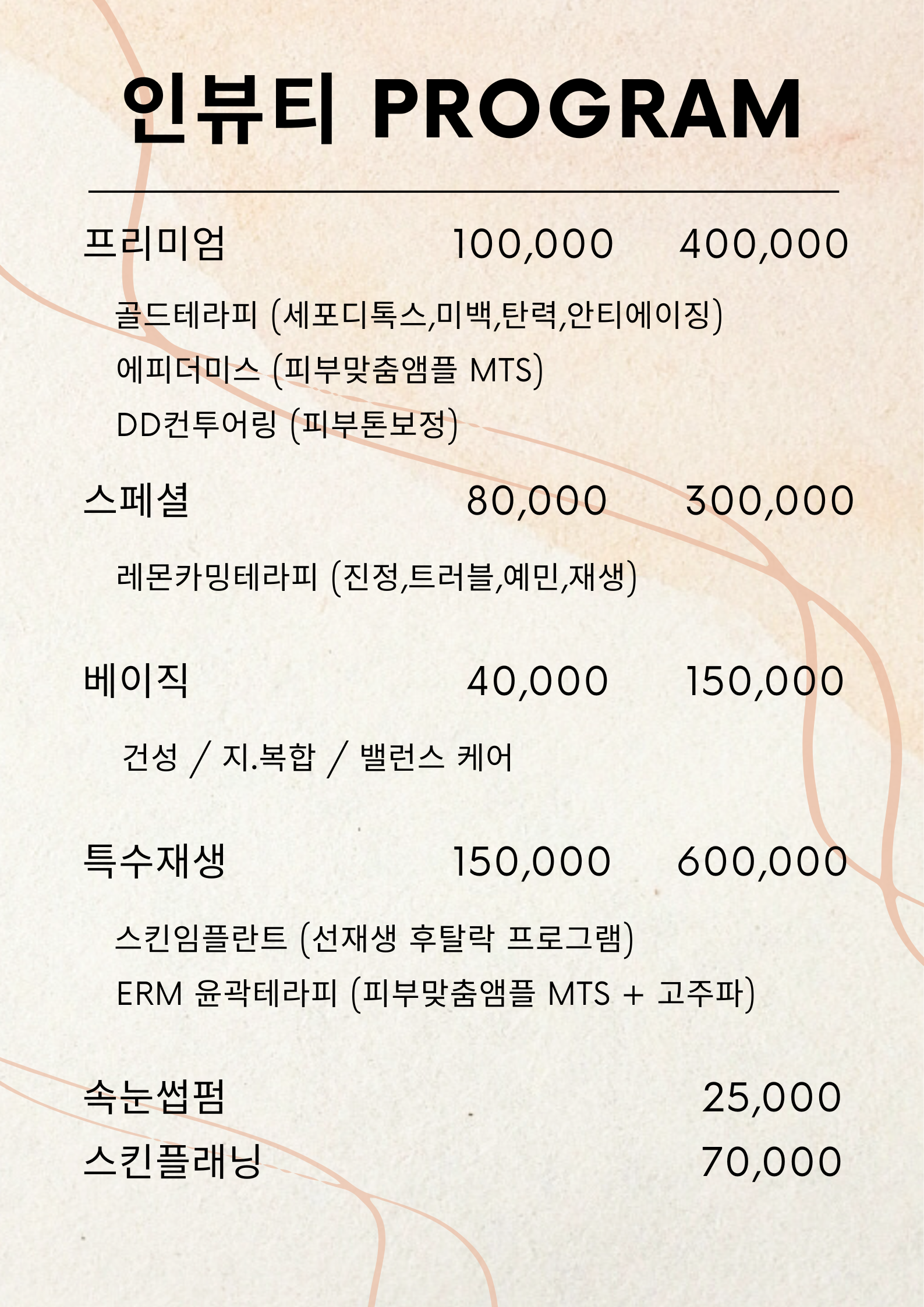 인뷰티