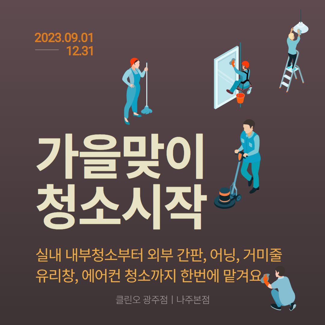 클린오