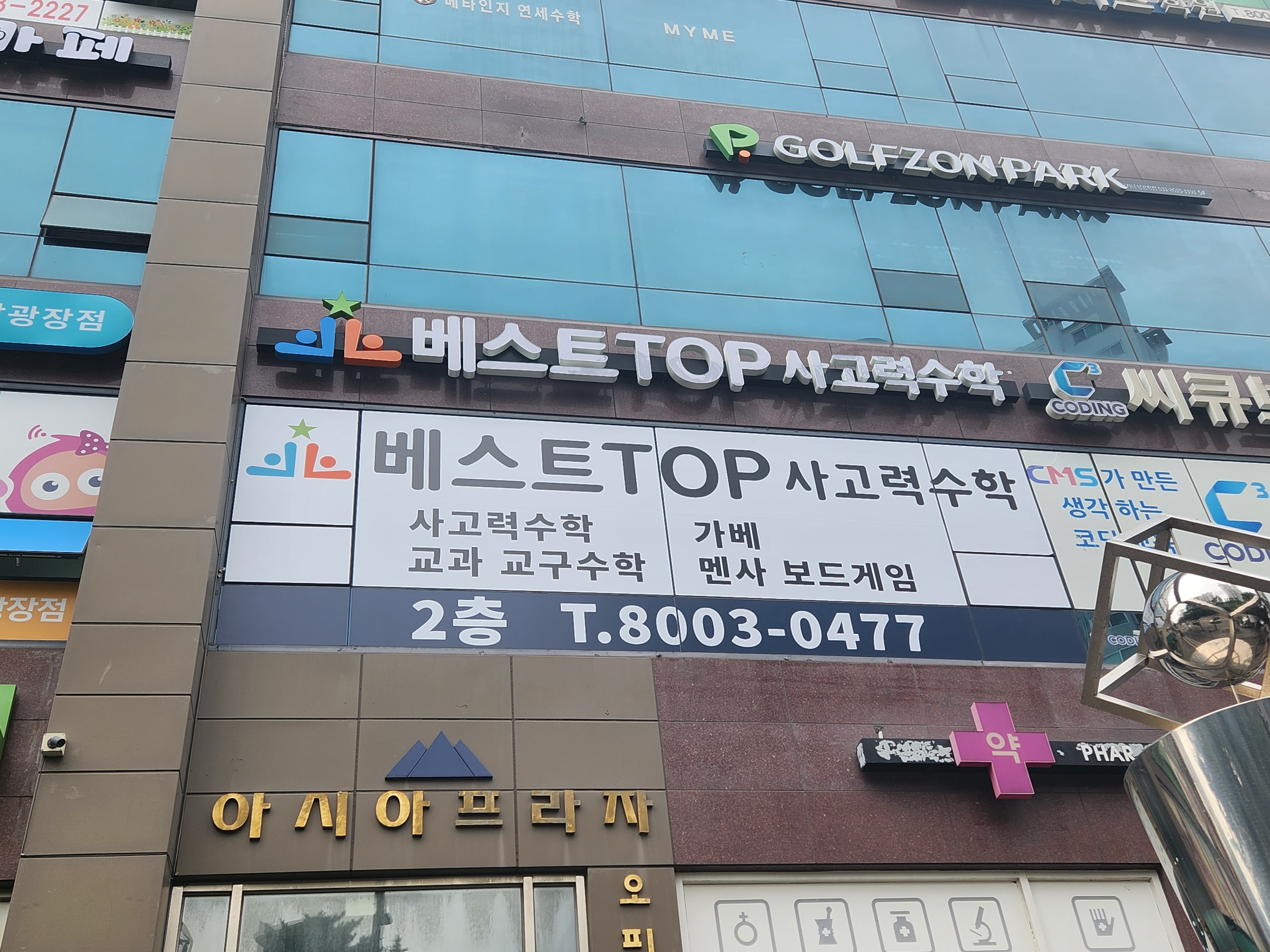 베스트탑사고력수학학원