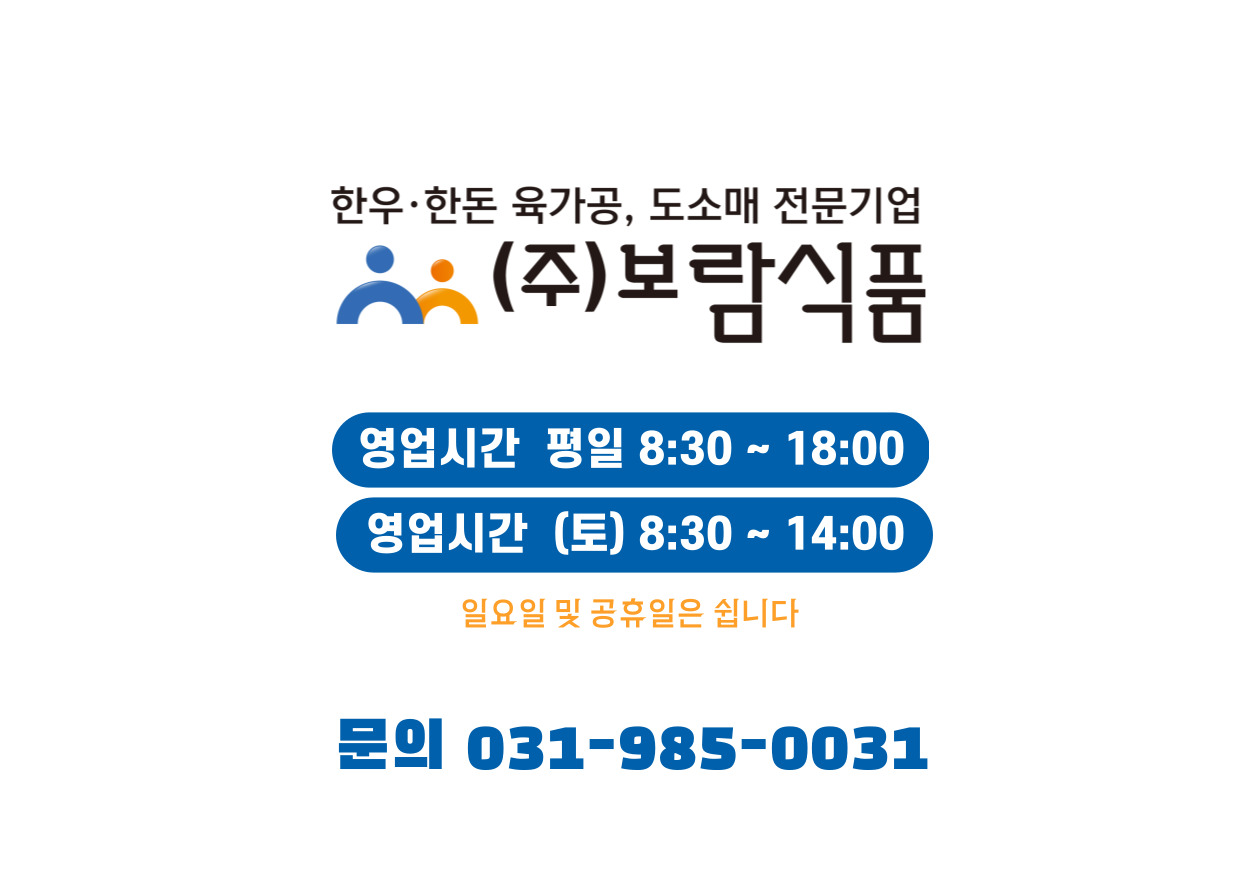 보람식품