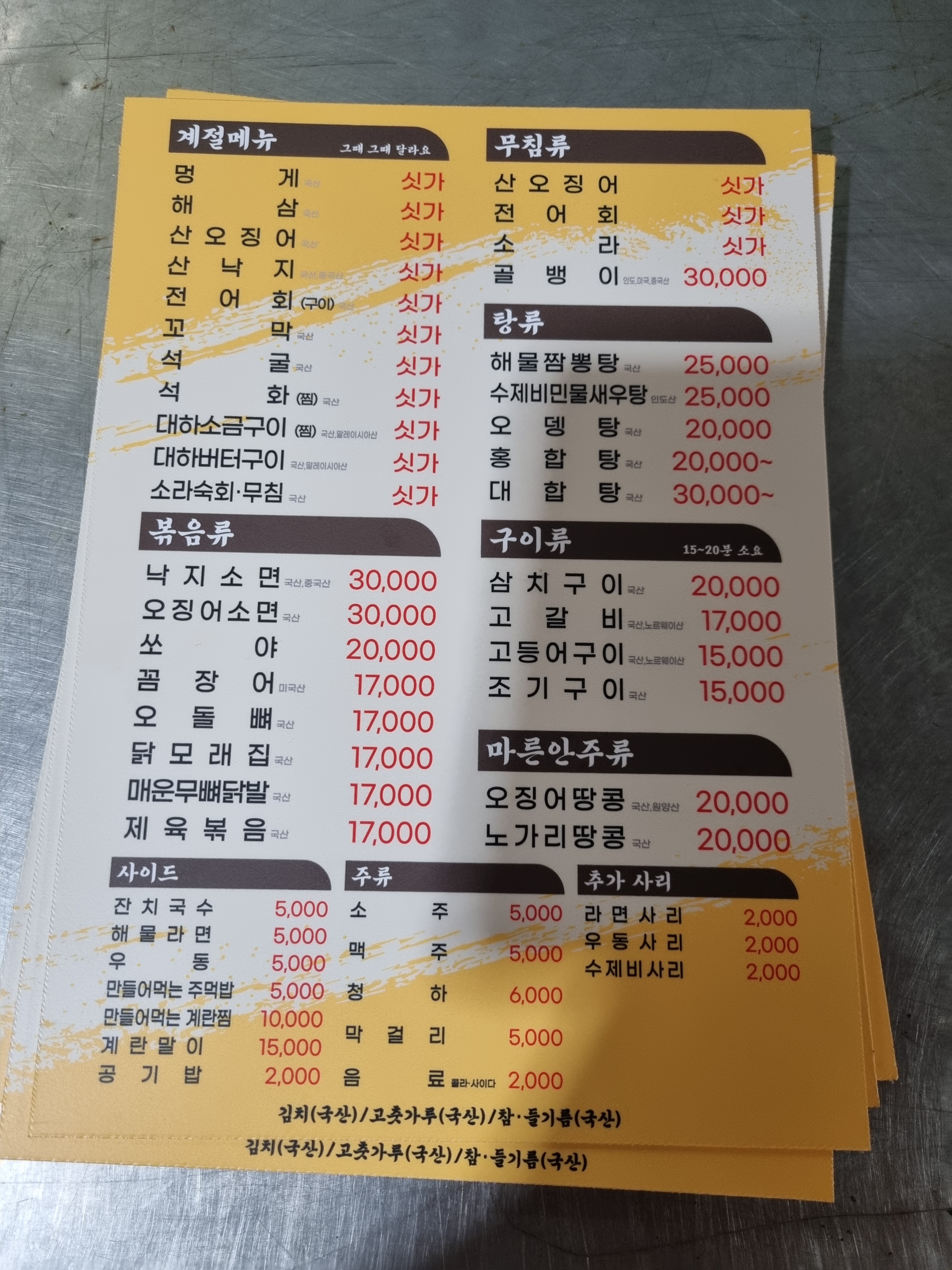 정든포차
