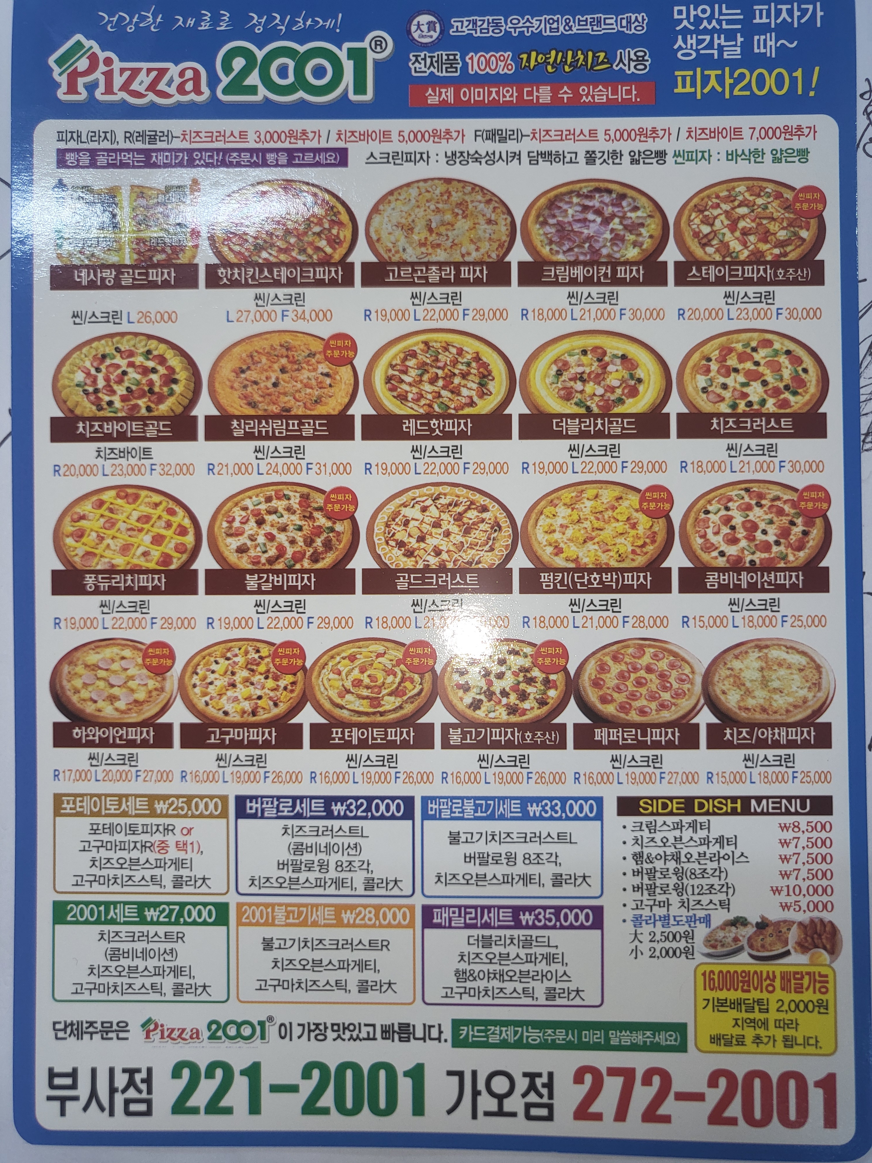 피자2001 부사점