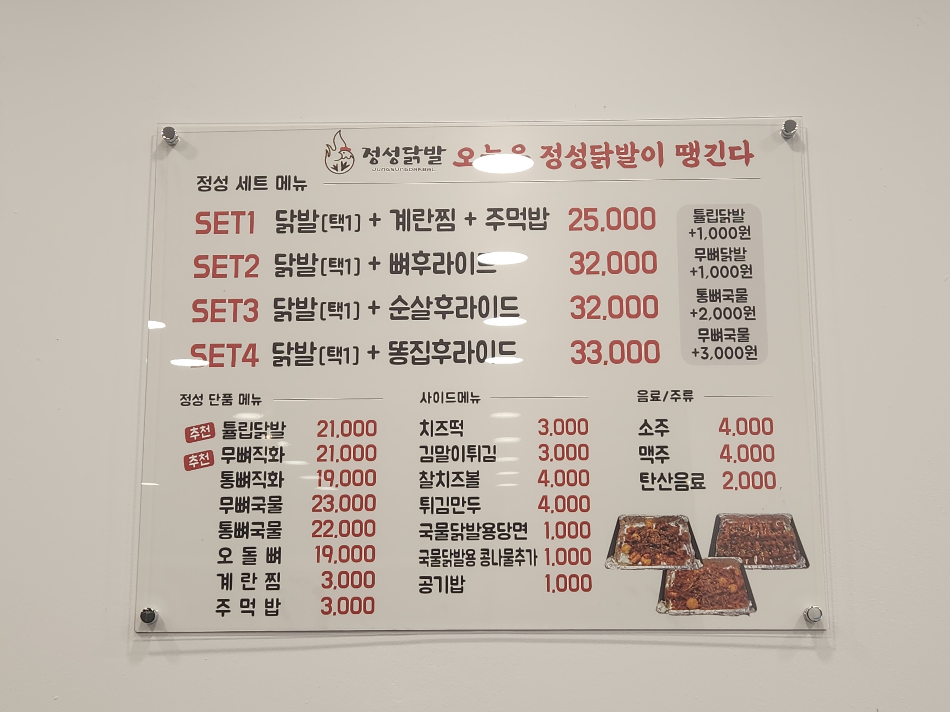 정성닭발 오천문덕점