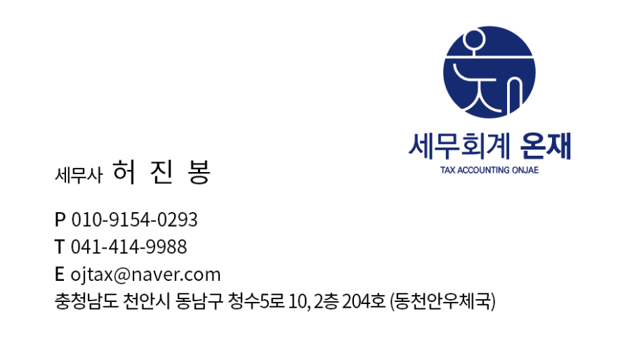 세무회계 온재