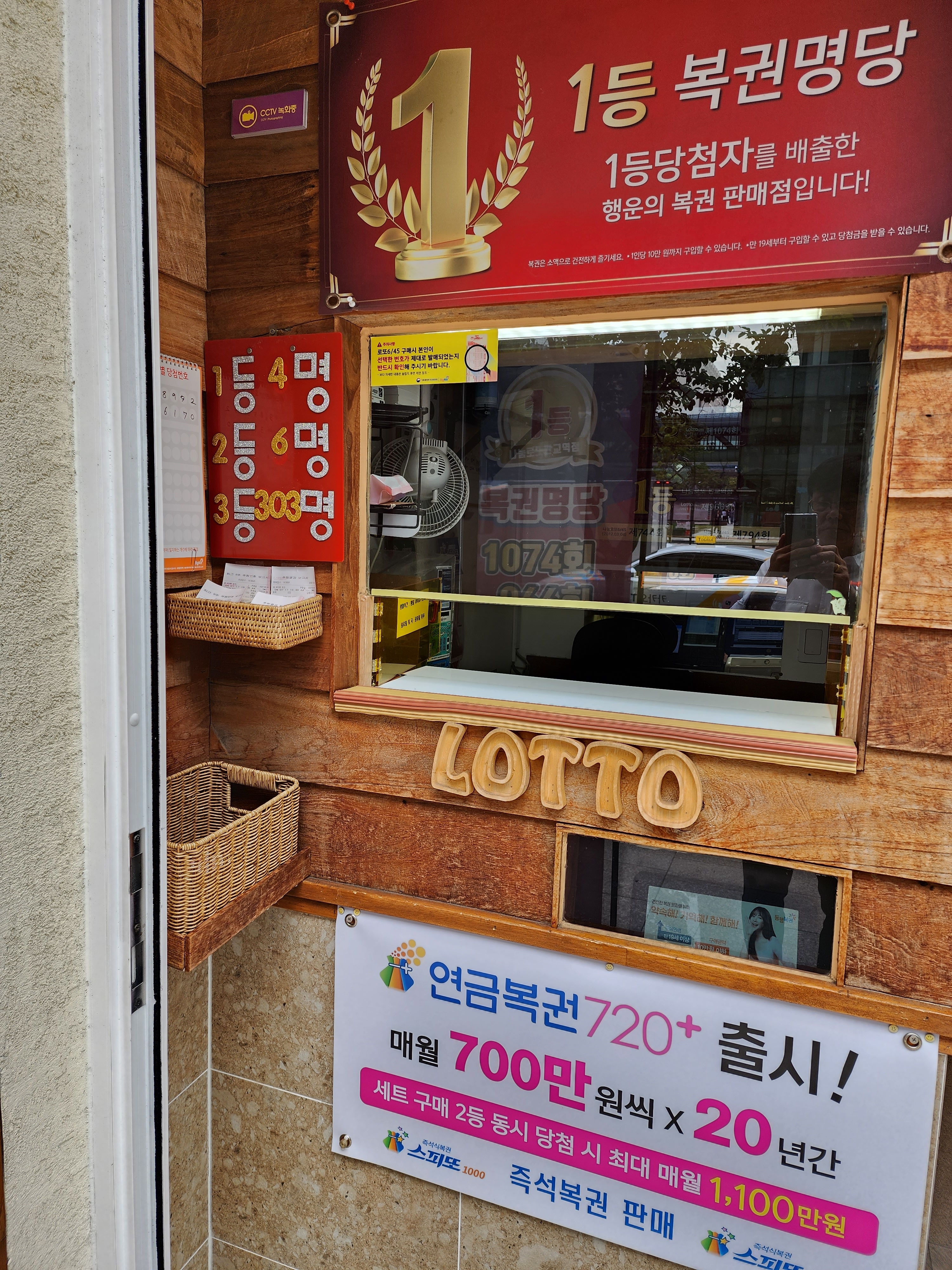나눔로또 판교역점