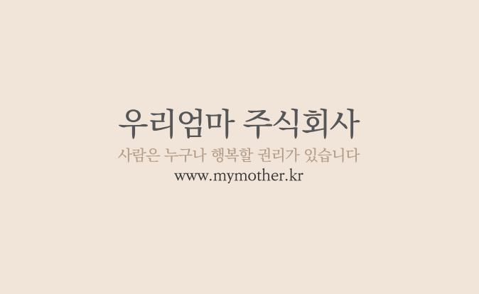 우리엄마