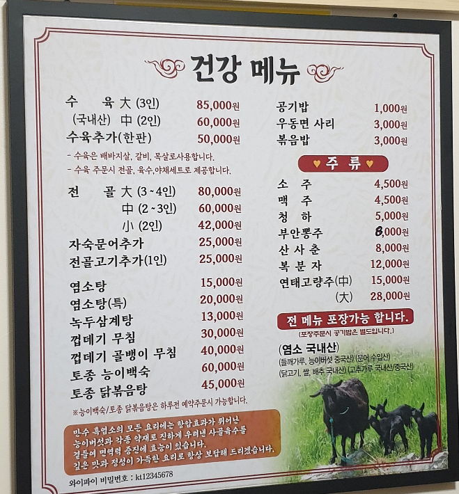 만수흑염소