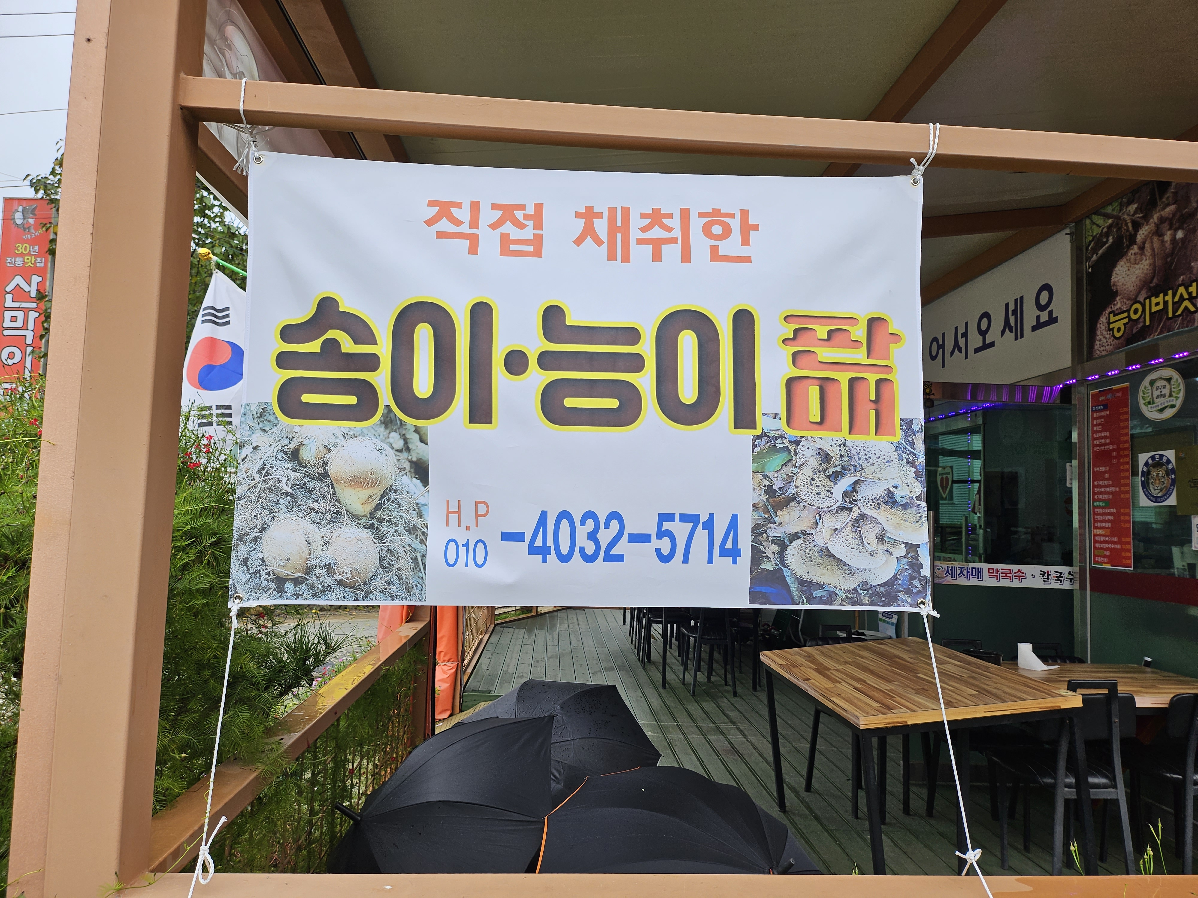 산막이 세자매