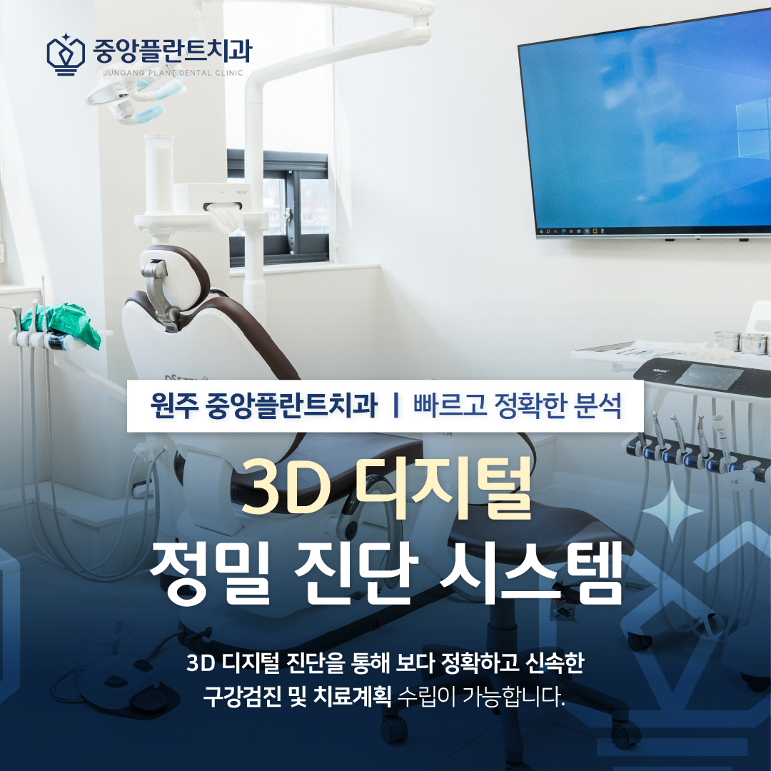 중앙플란트치과의원 원주 대표 이미지