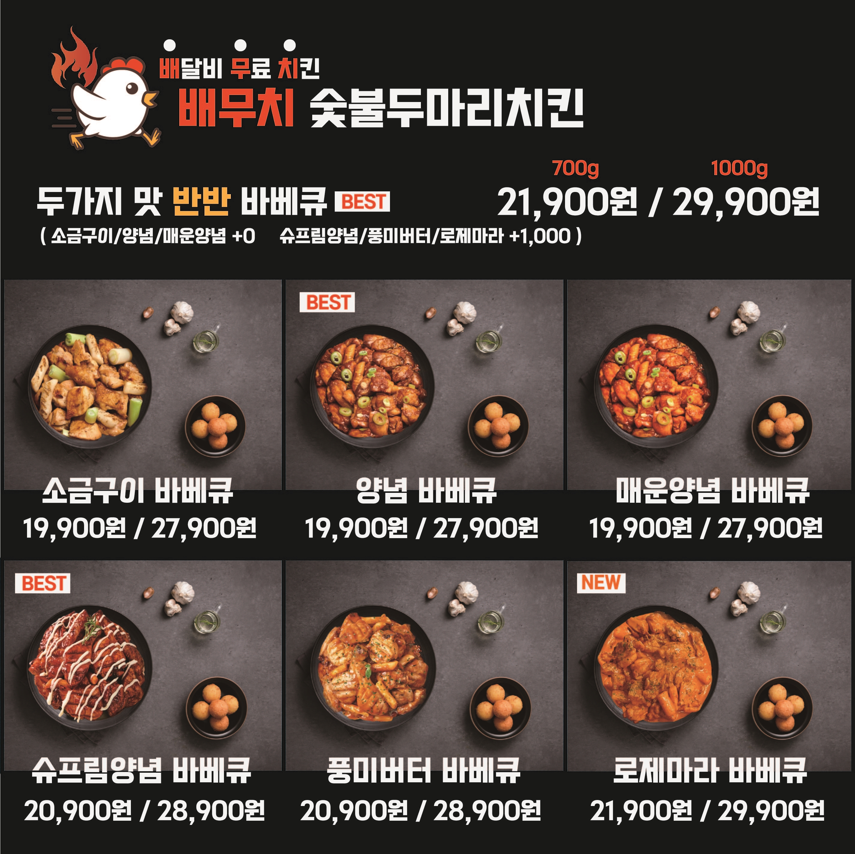 배무치 숯불두마리치킨 고잔점