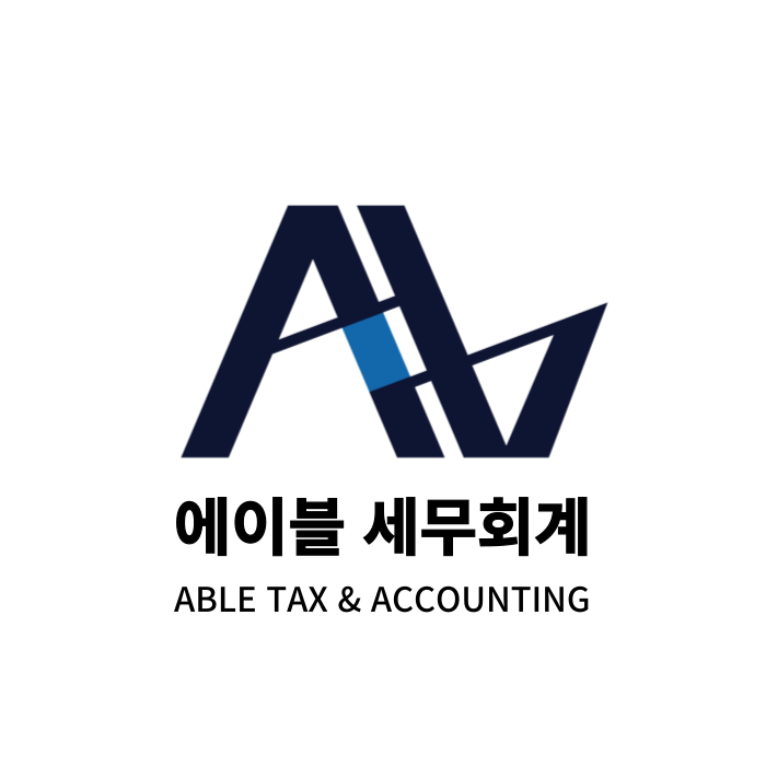 에이블세무회계