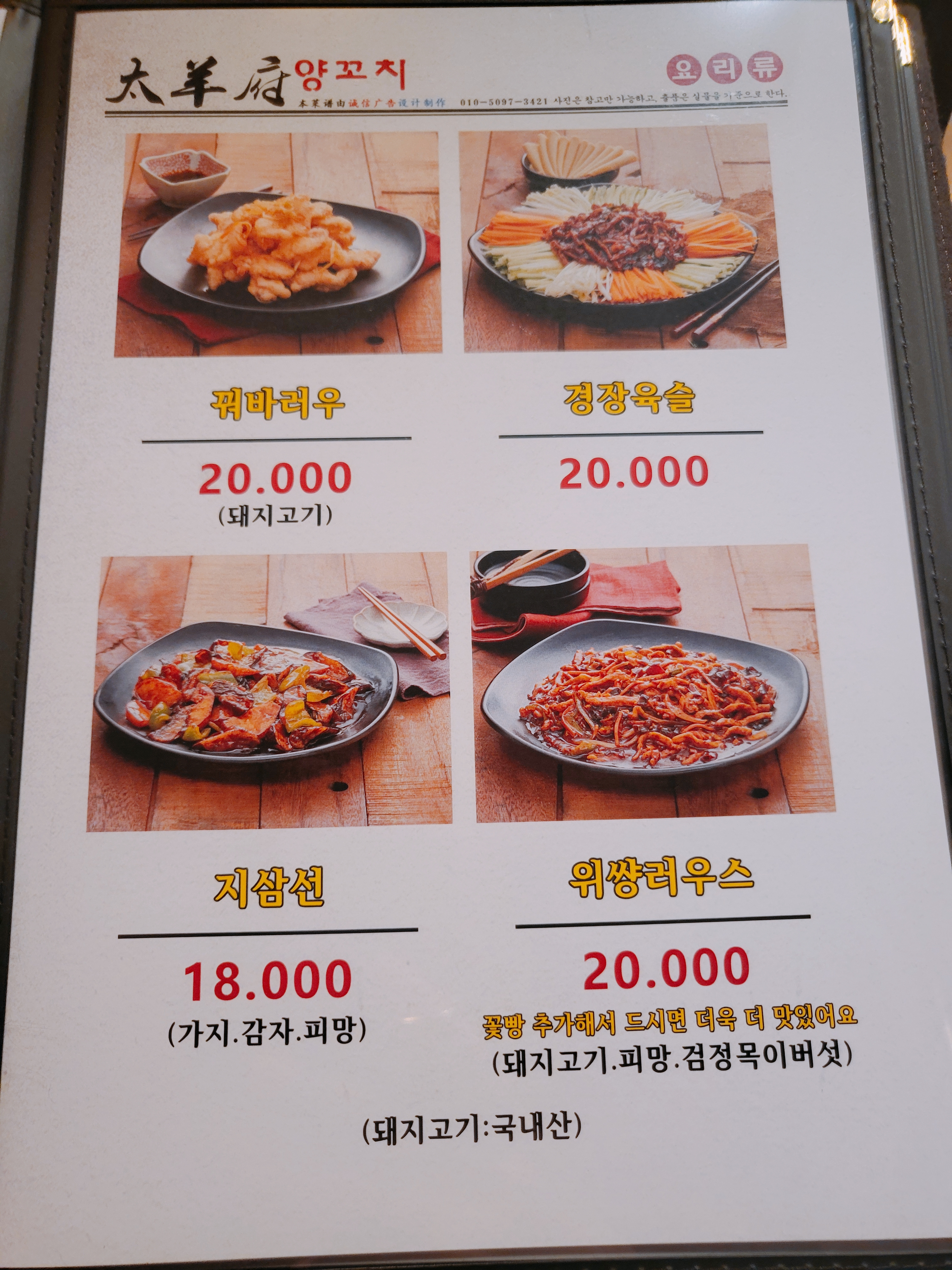 태양부양꼬치 남양주점