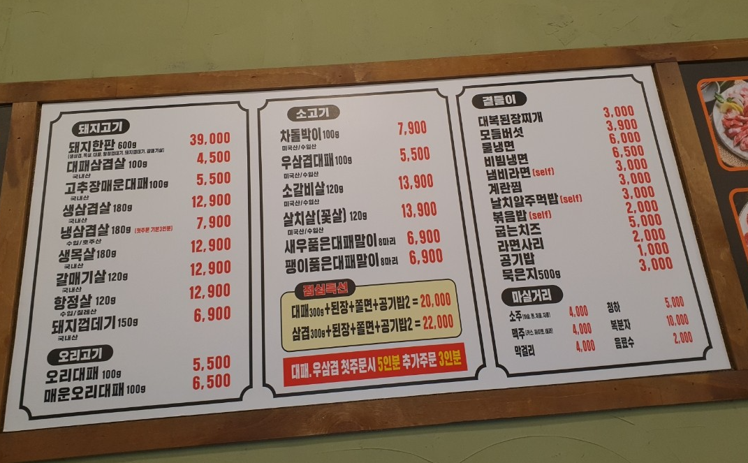 대복삼겹 갈마점