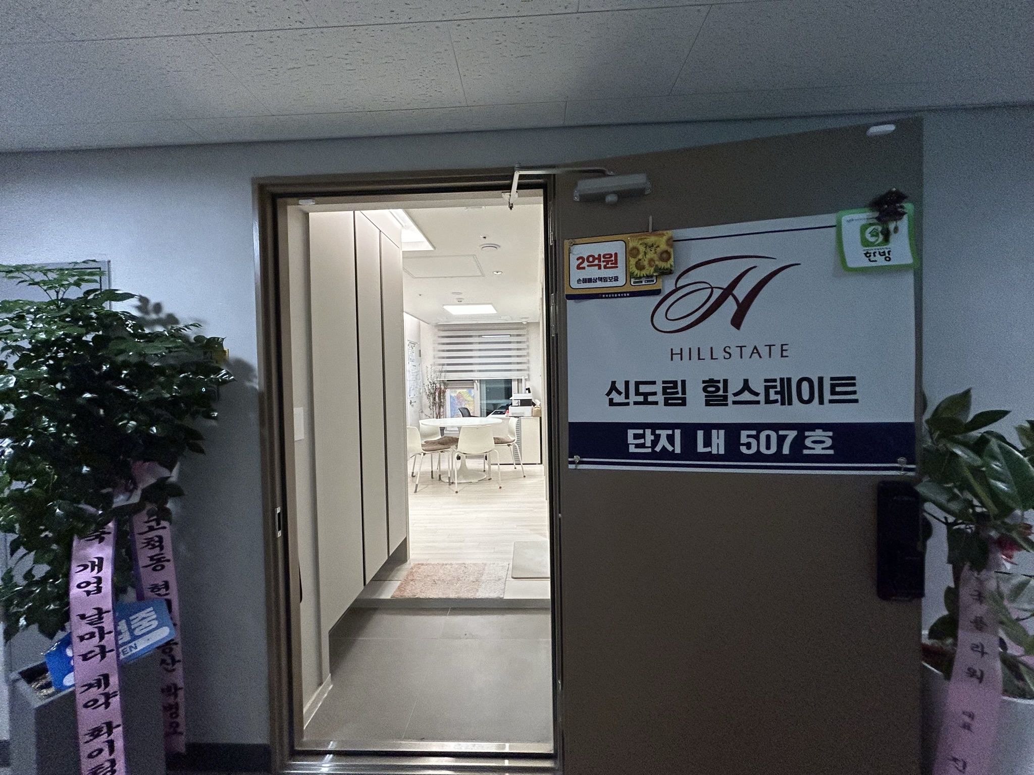신도림힐스테이트부동산중개