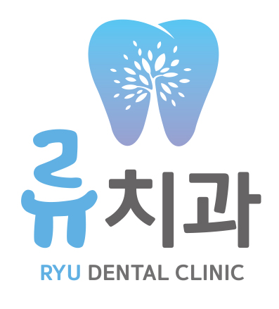 류치과의원