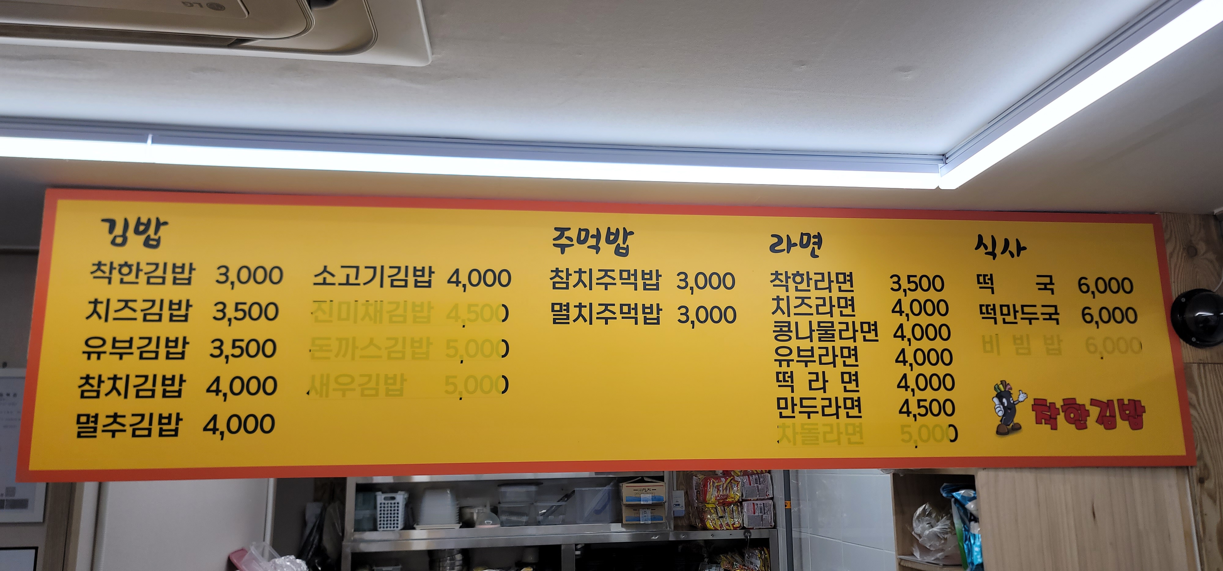착한김밥