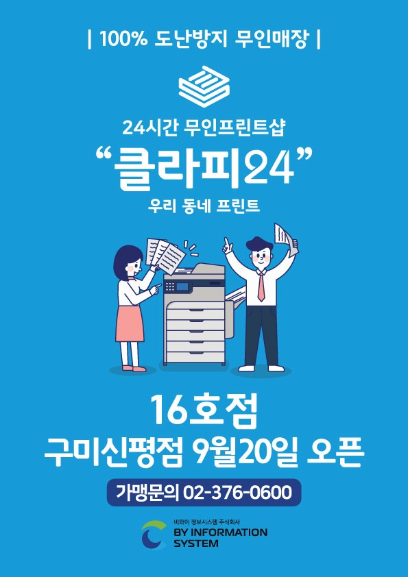 우리동네프린트 클라피24 구미신평점