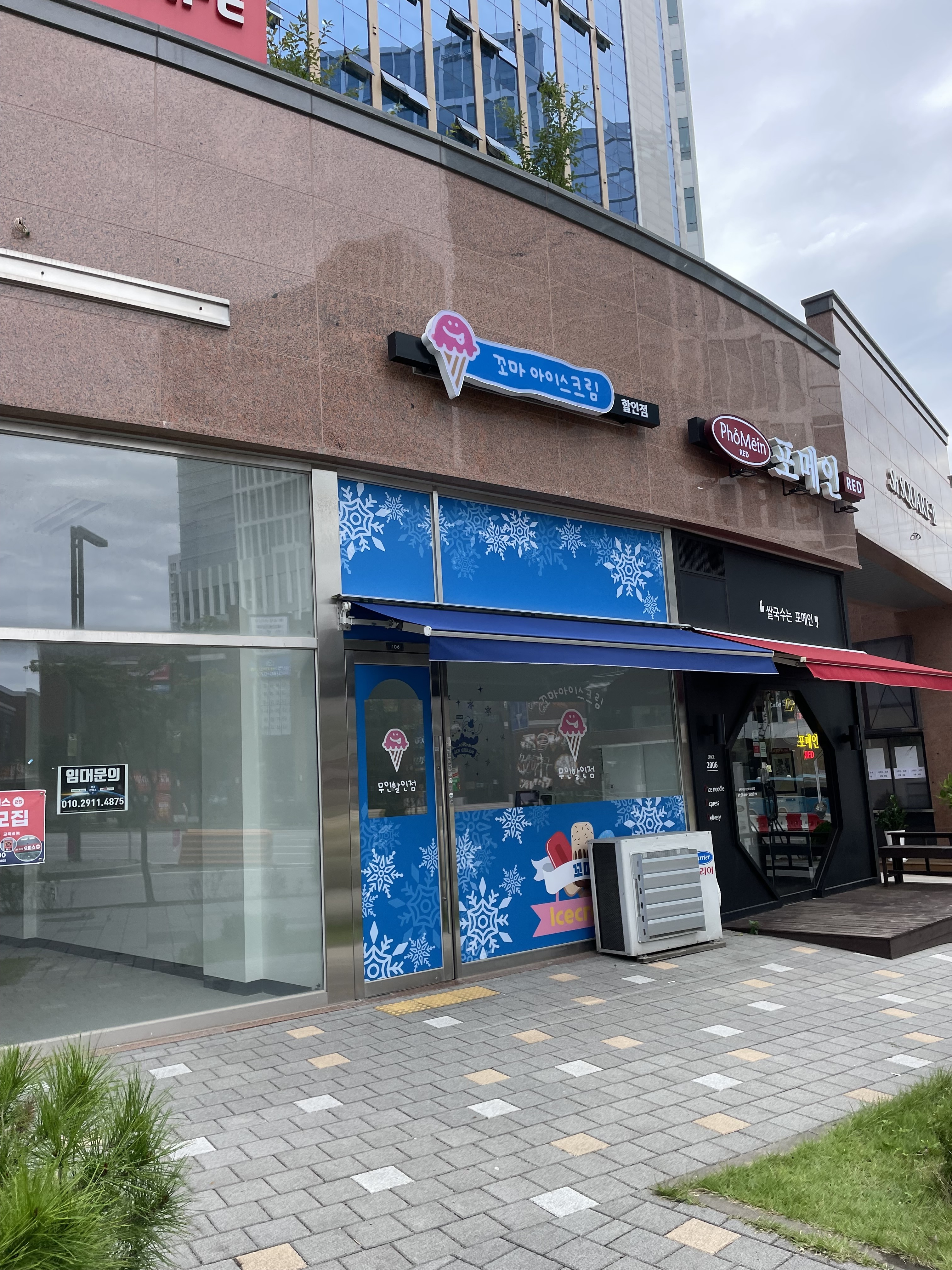 꼬마아이스크림 할인점