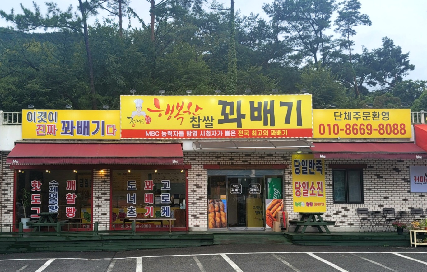 행복한찹쌀꽈배기