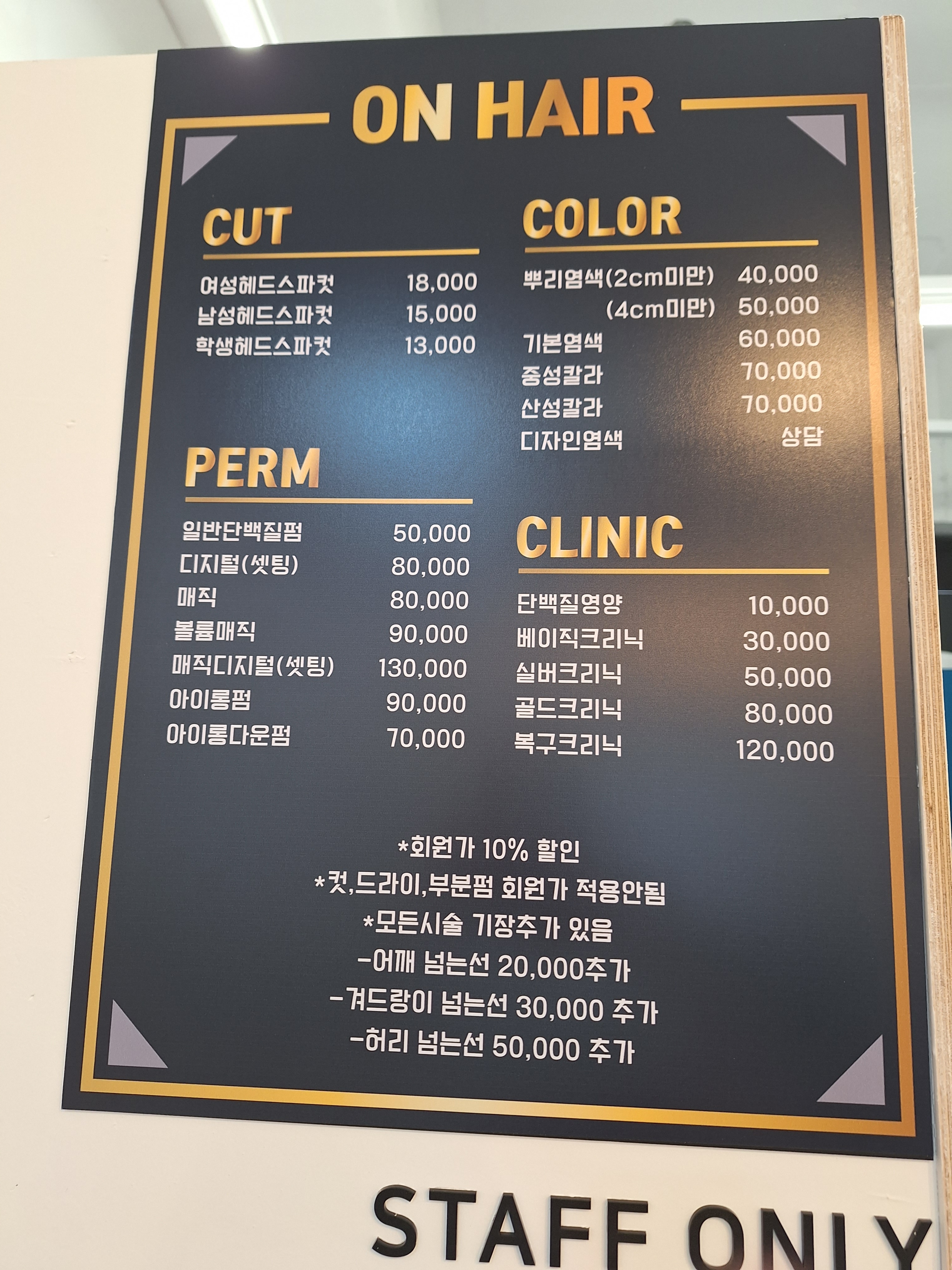 온헤어