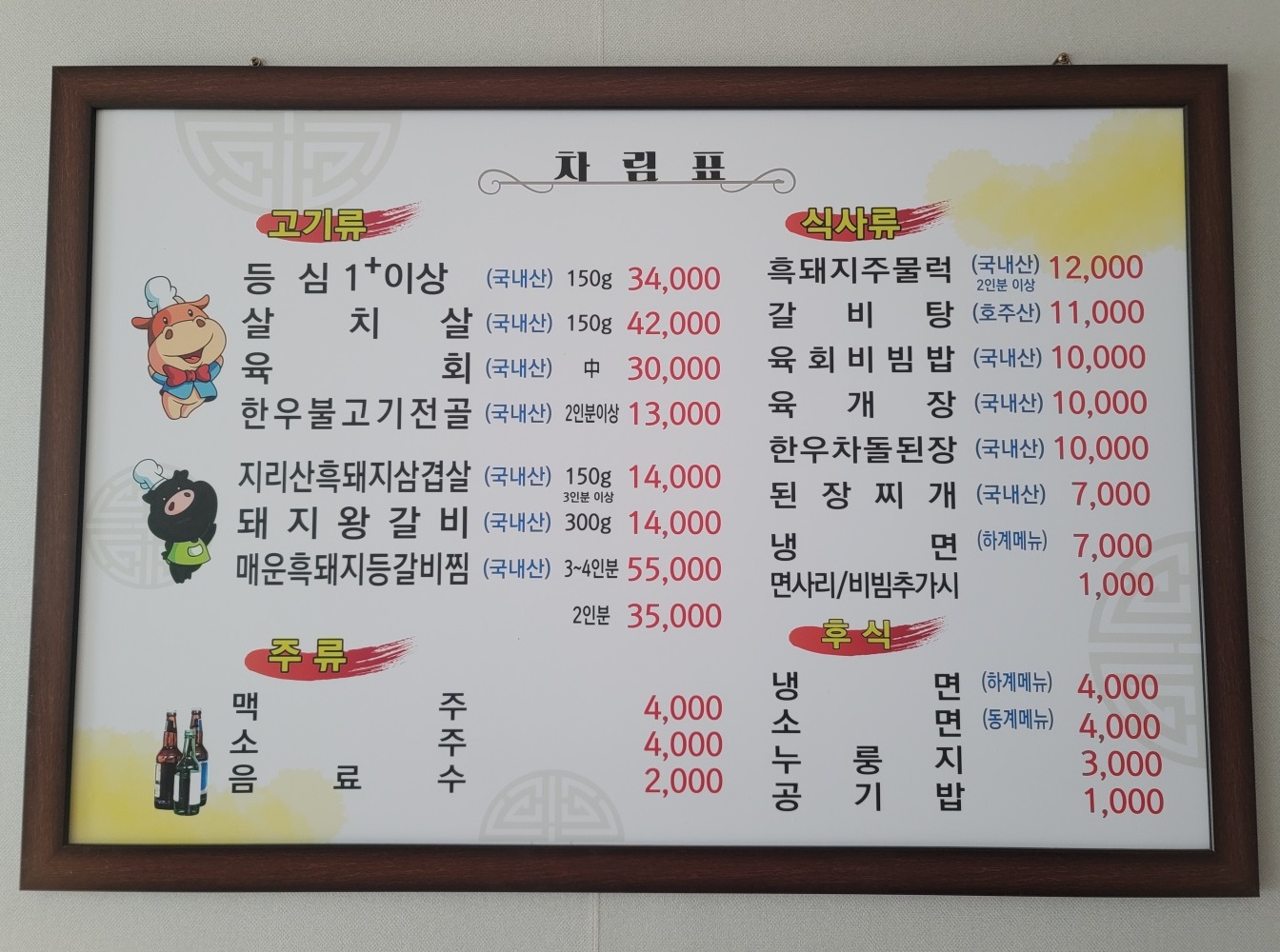 인월한우정