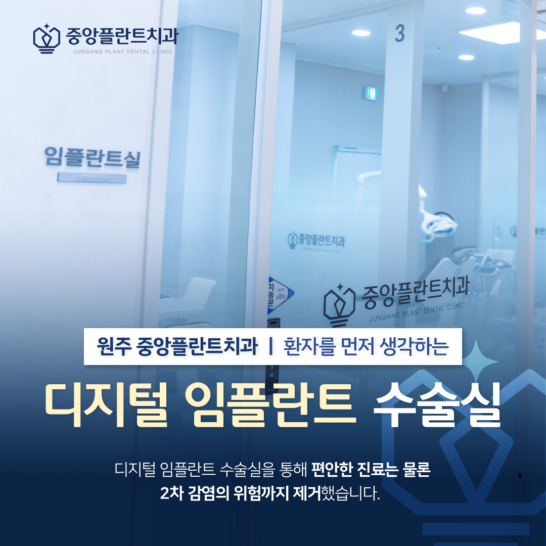 중앙플란트치과의원 원주