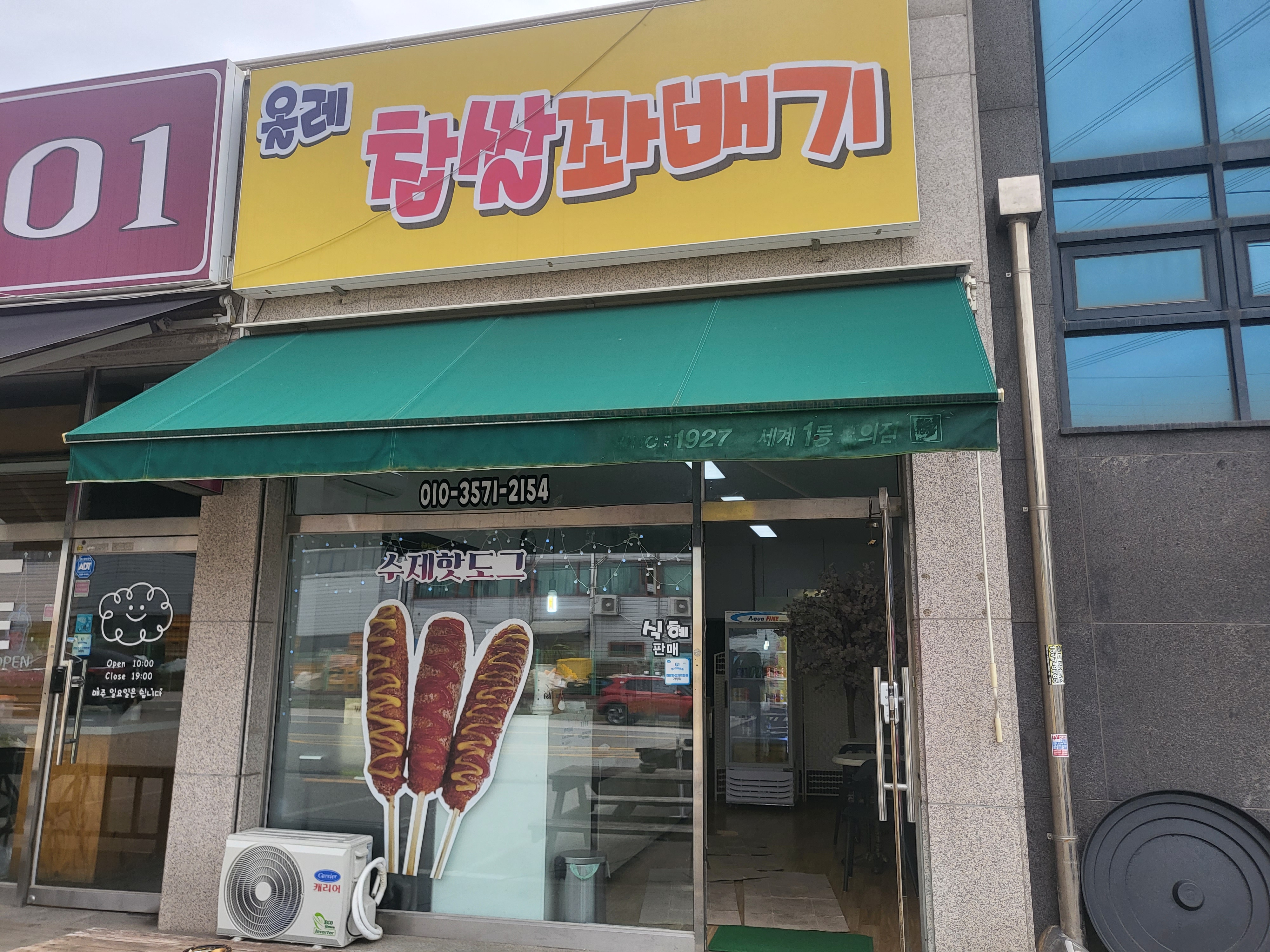 올레꽈배기 구장삼거리점