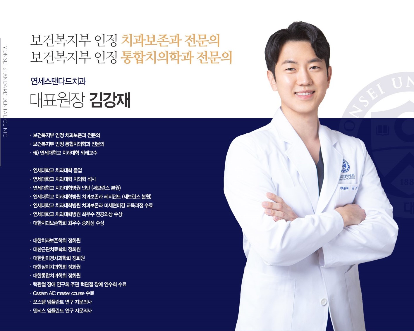 연세스탠다드치과의원