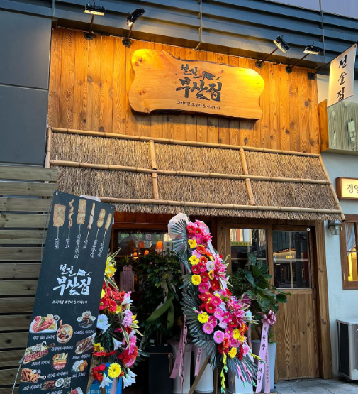 철길부산집김포