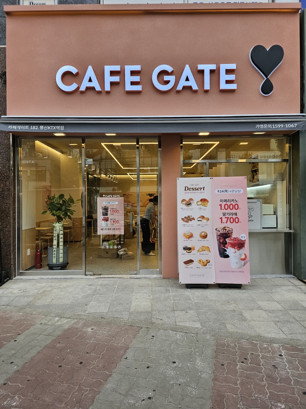 카페게이트 행신KTX역점
