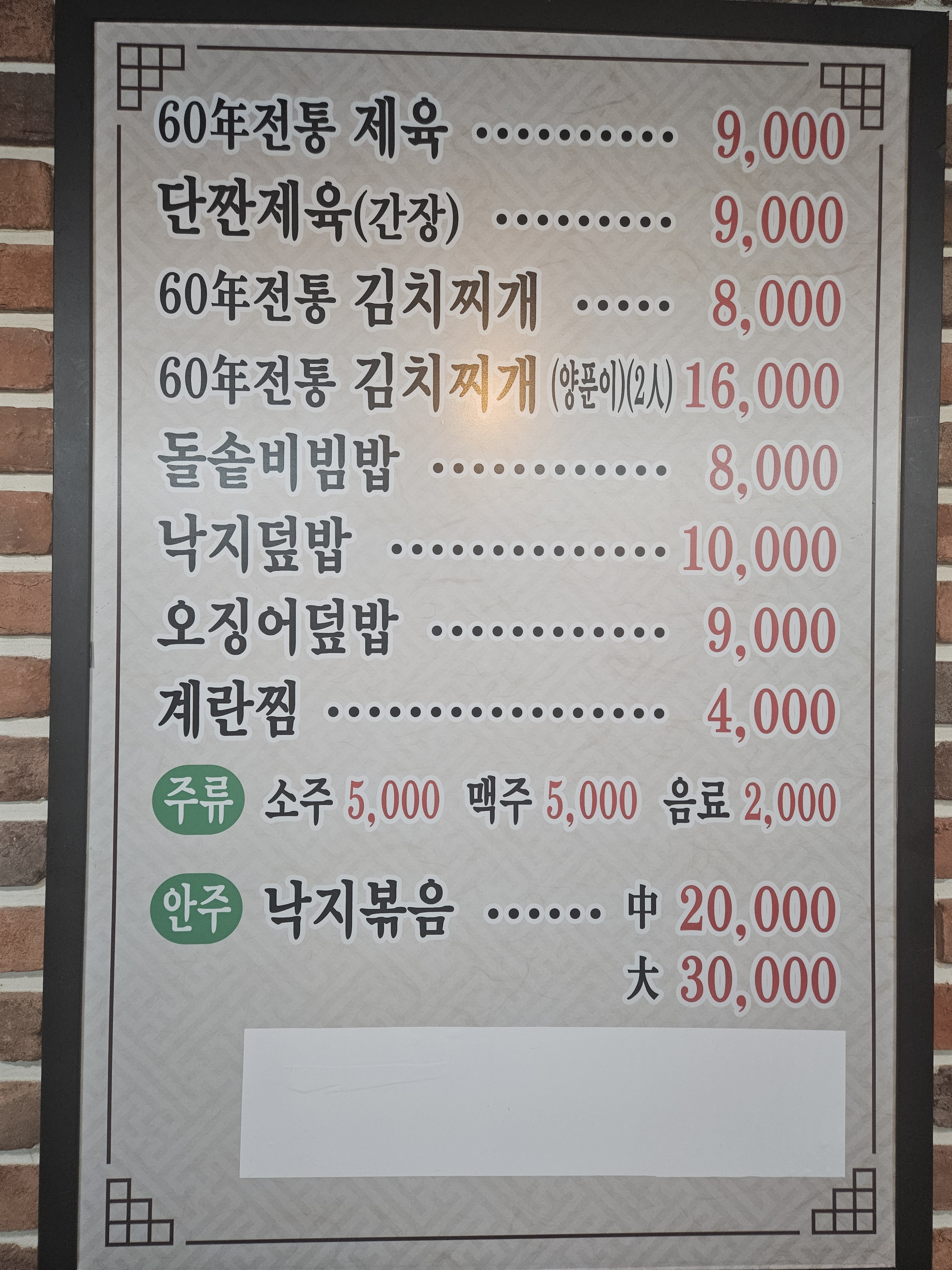 88제육 동덕여대점
