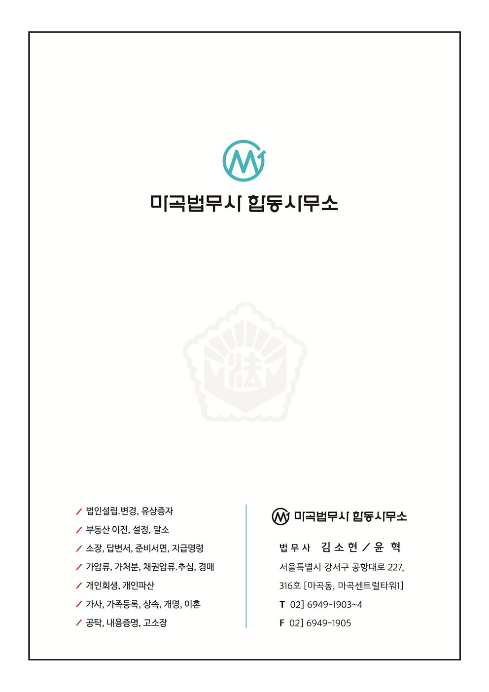 마곡 법무사합동 행정사 사무소