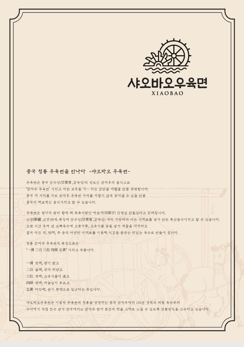 샤오바오 우육면 마산합성점