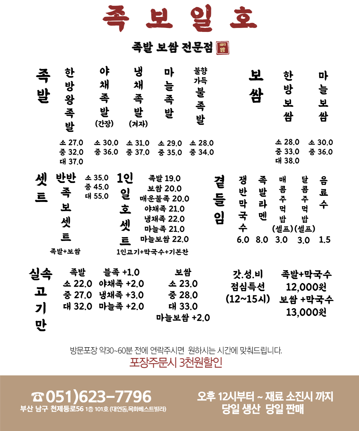 족보일호