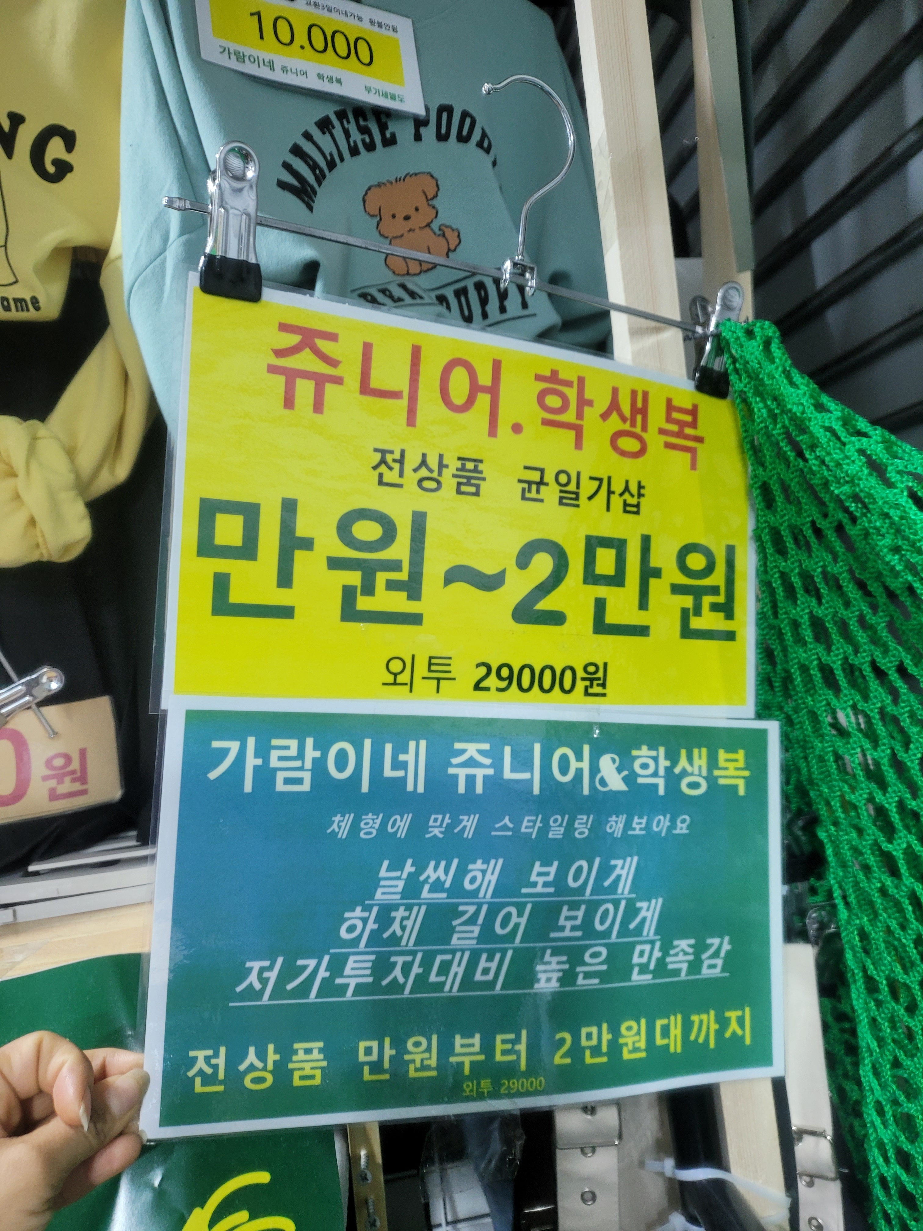 가람이네쥬니어학생복