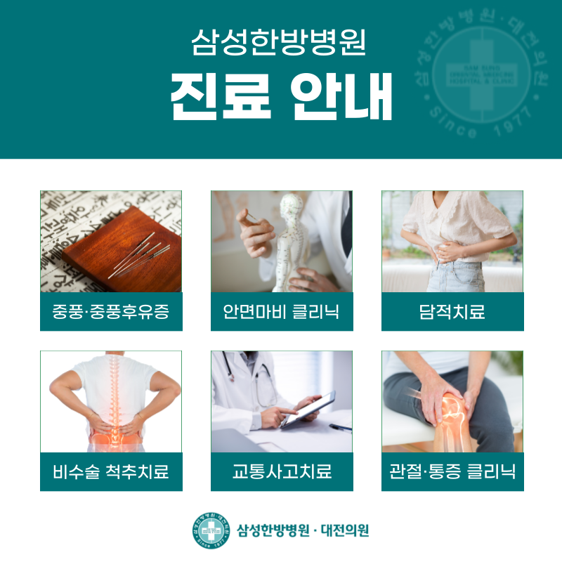 삼성한방병원