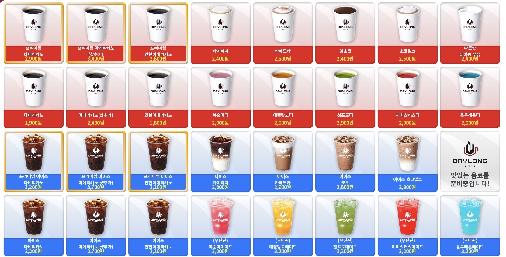 데이롱카페 서초자이점